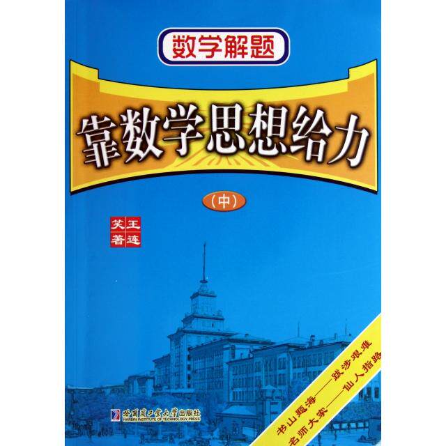 正版数学解题(靠数学思想给力中)