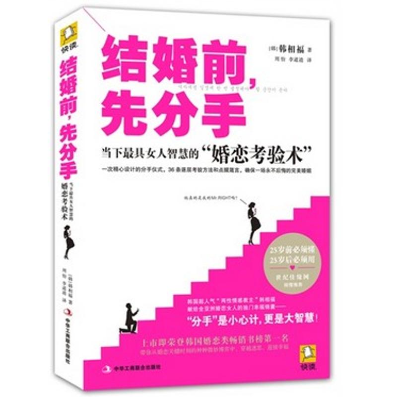正版结婚前,先分手