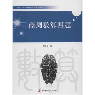 正版商周数算四题