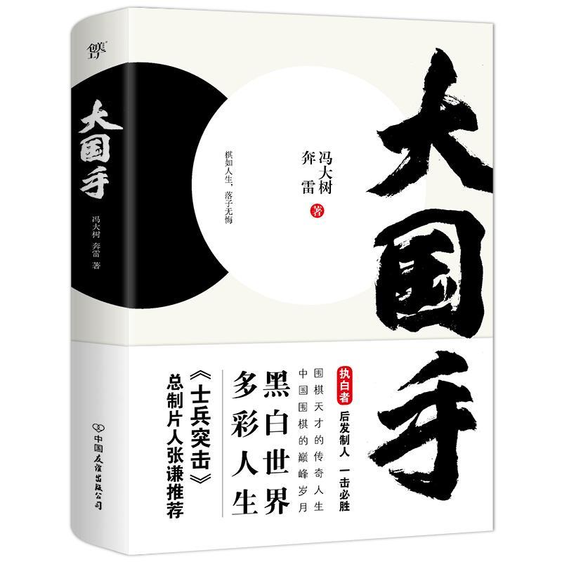 正版大国手