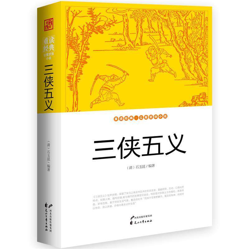 正版三侠五义