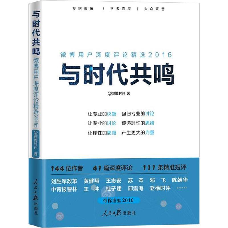 正版与时代共鸣