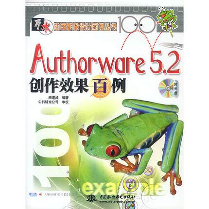 Authorware5.2创作效果百例（1CD）正版