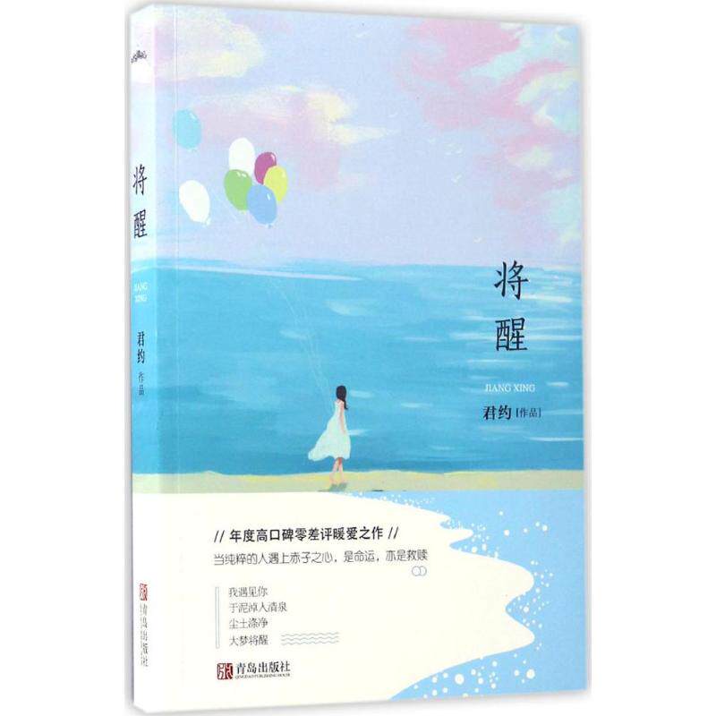 正版将醒