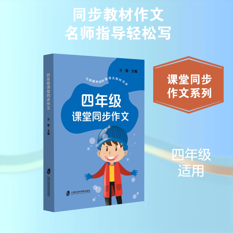 正版四年级课堂同步作文(与统编本四年级语文教材同步)
