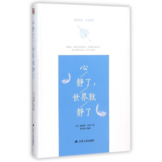 正版心静了世界就静了