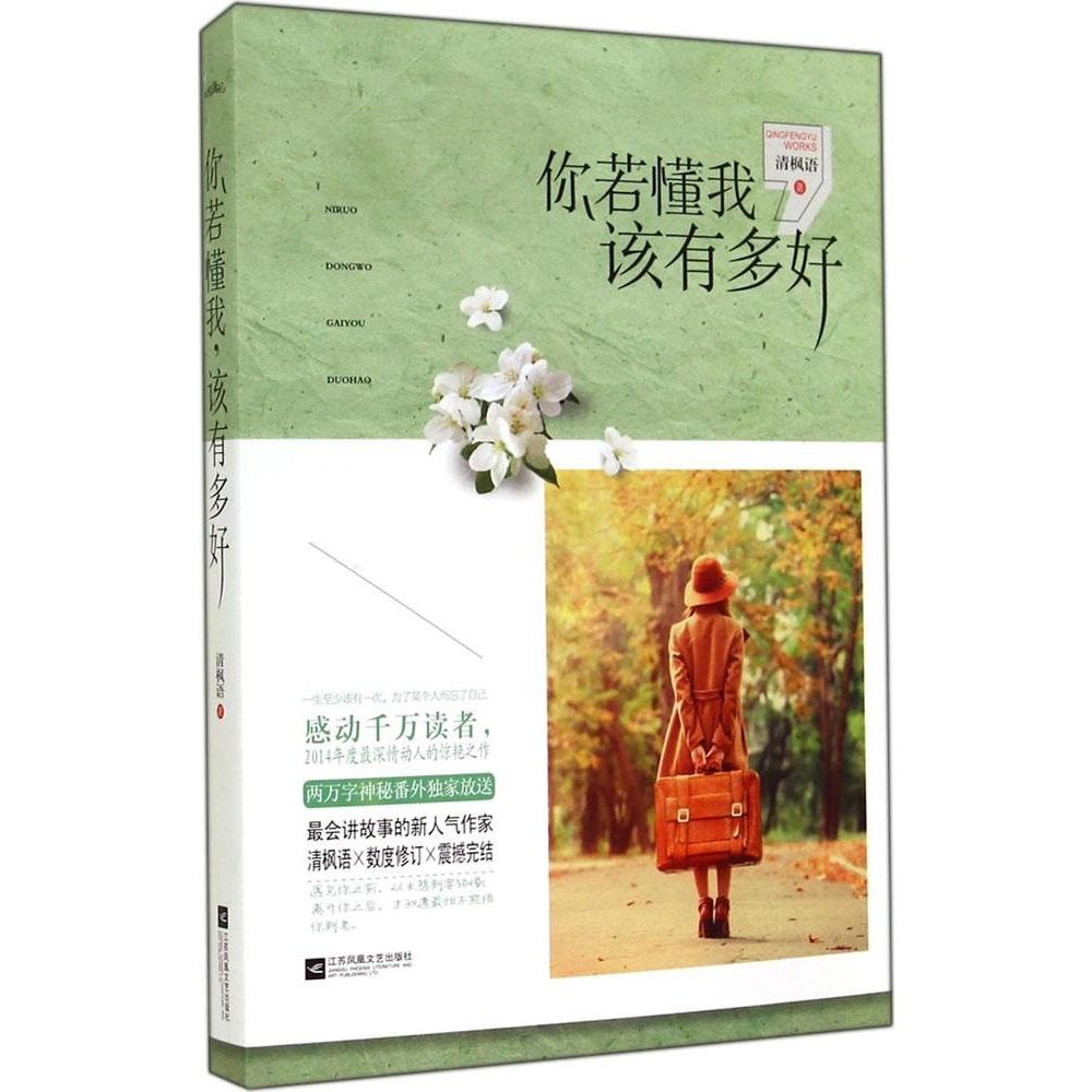 正版你若懂我,该有多好