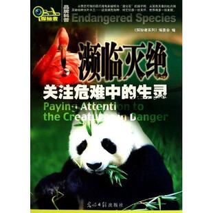 濒临灭绝-关注危难中的生灵正版