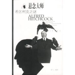 悬念大师：希区柯克之谜正版