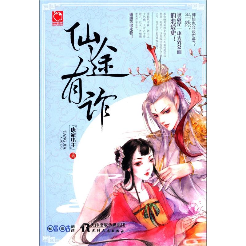 正版仙途有诈