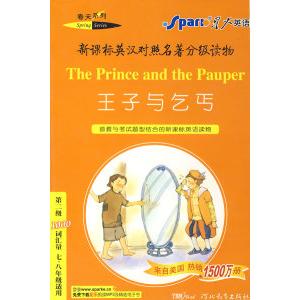 正版王子与乞丐春天系列英汉对照名著分级读物