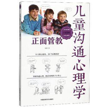 正版儿童沟通心理学