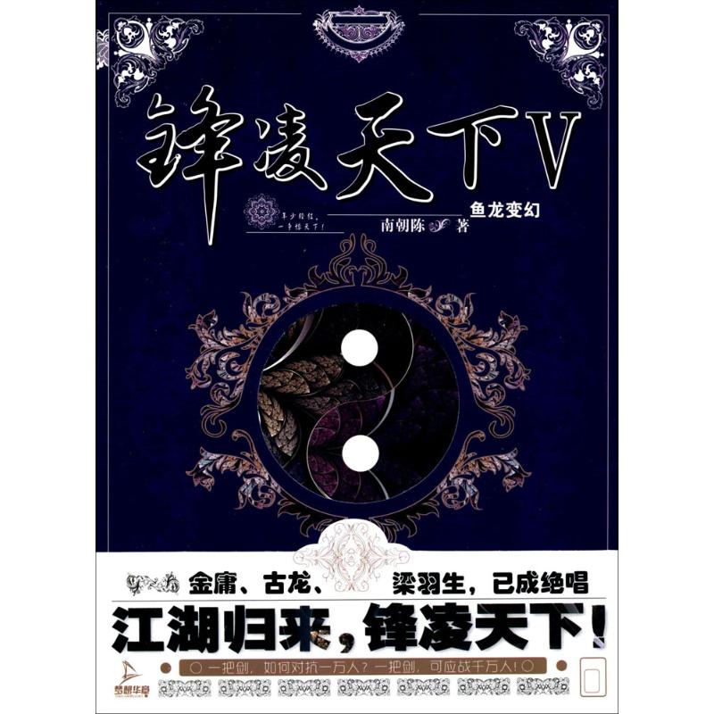 正版锋凌天下
