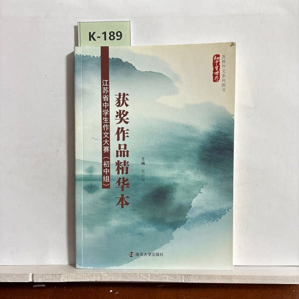 正版江苏省中学生作文大赛获奖作品精华本