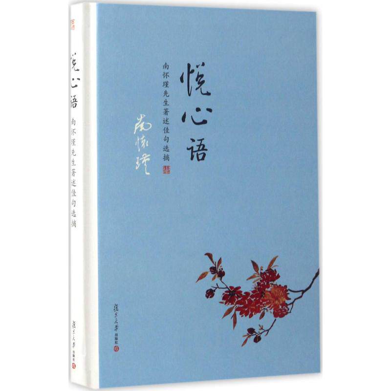 正版悦心语