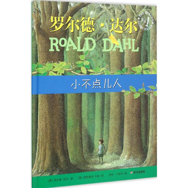 正版小不点儿人