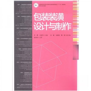 包装装潢设计与制作正版