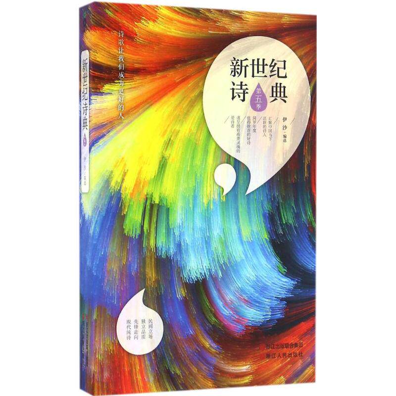 正版新世纪诗典