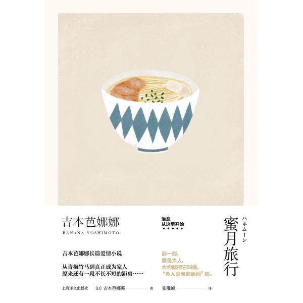 正版蜜月旅行