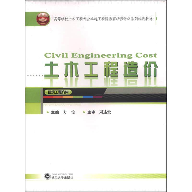 正版土木工程造价