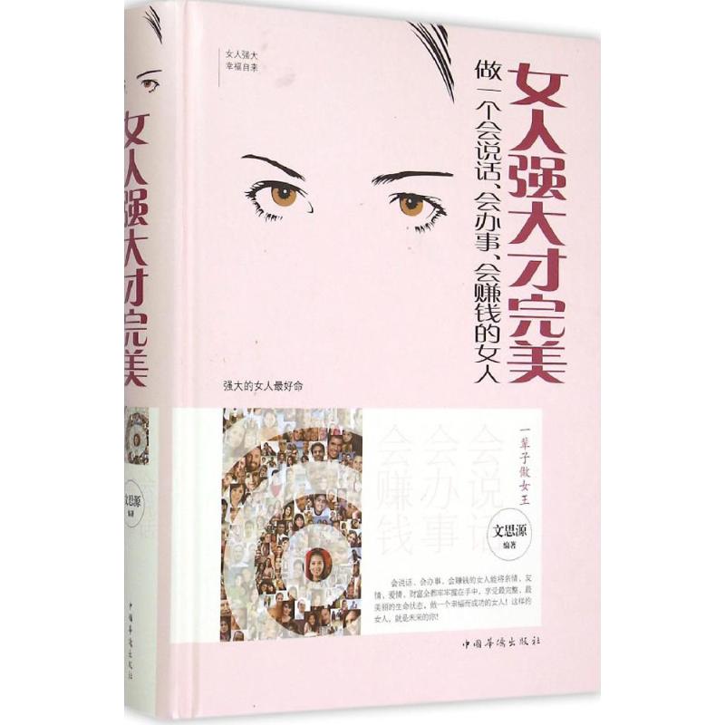正版女人强大才完美