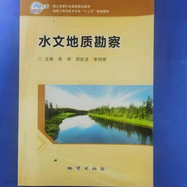 正版水文地质勘察