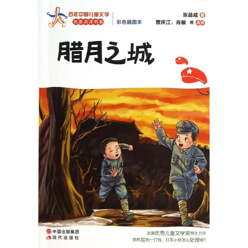正版腊月之城
