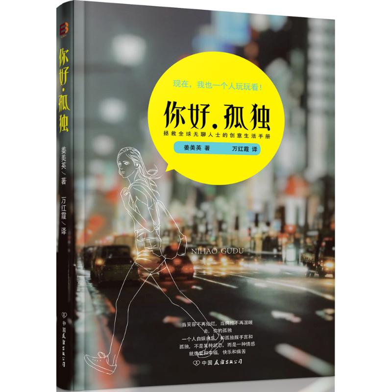 正版你好,孤独