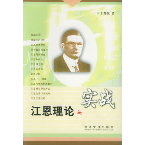 正版江恩理论与实战