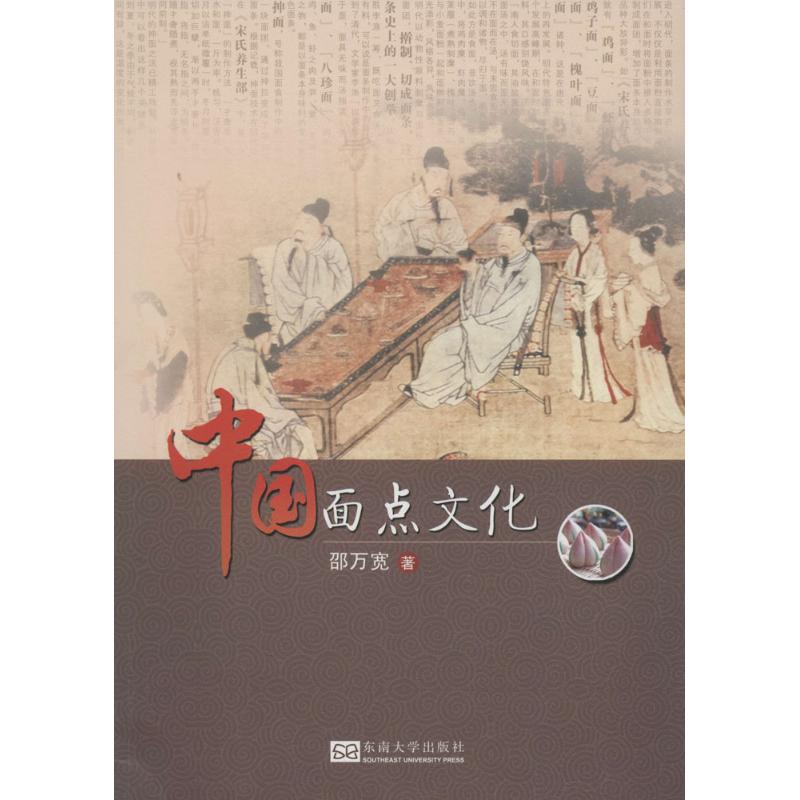 正版中国面点文化