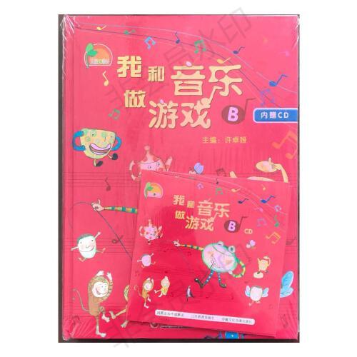 正版我和音乐做游戏B内赠CD许卓娅江苏教育出版社