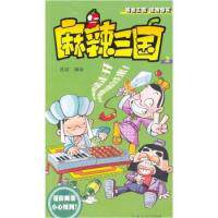 正版麻辣三国-2