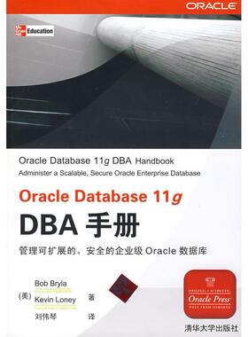 正版Oracle Database11gDBA手册