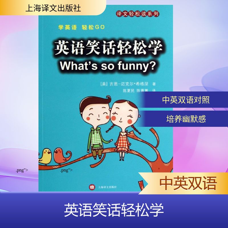 正版英语笑话轻松学