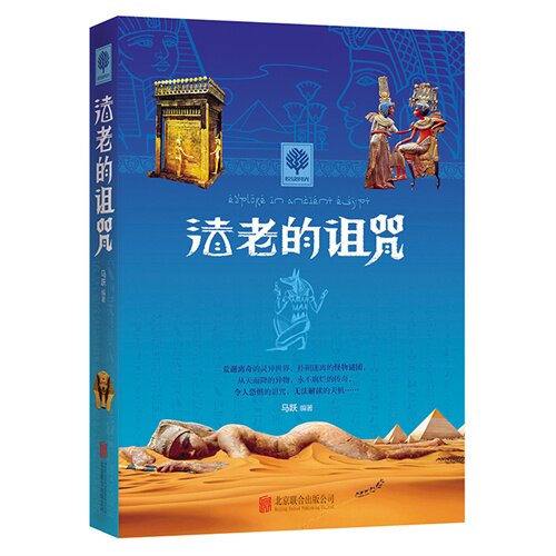 正版法老的祖咒