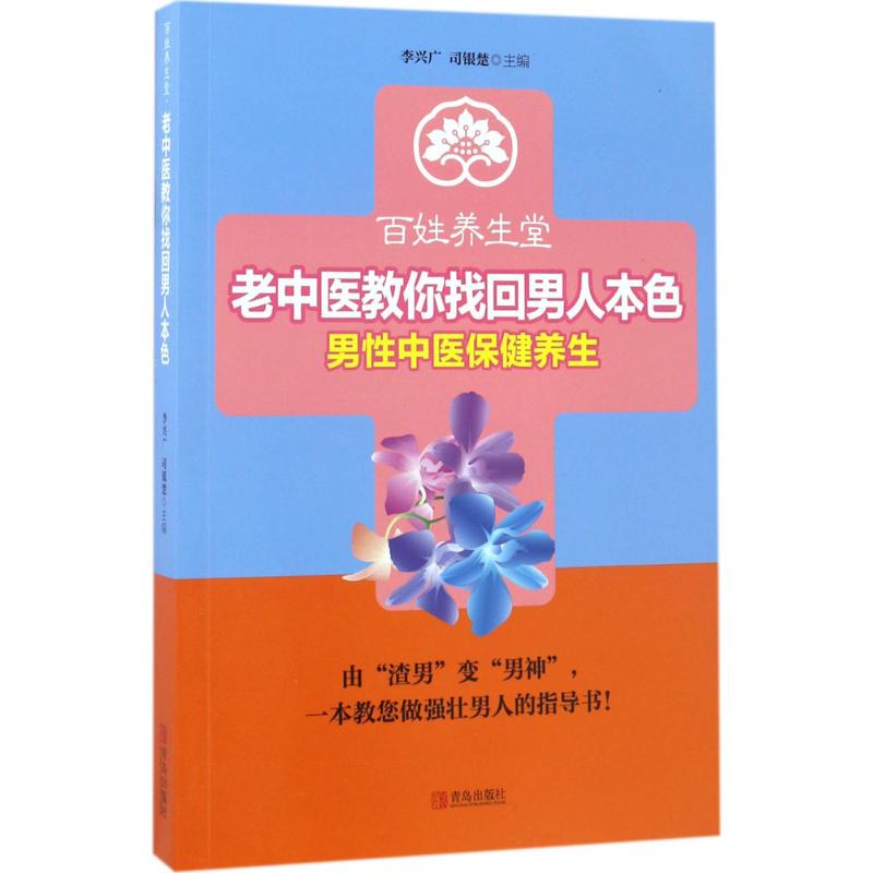 正版调阴阳防癌症药食补养全知道