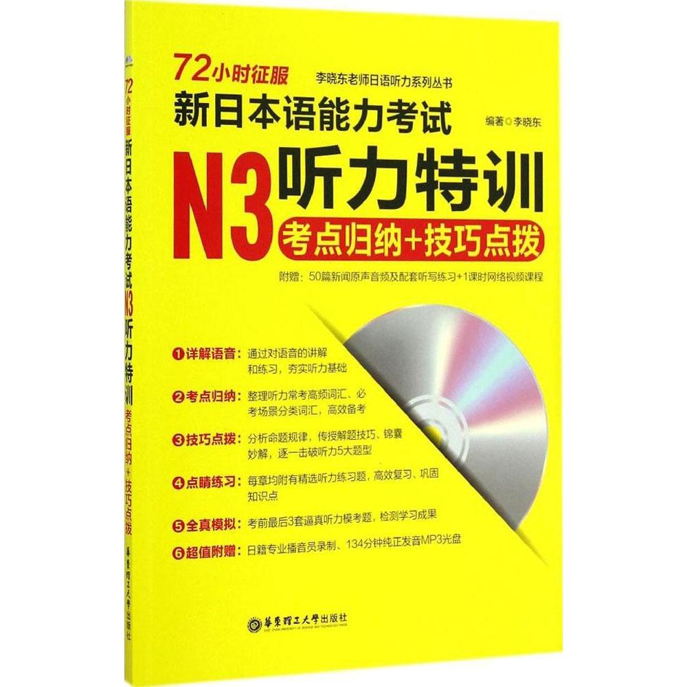正版新日本语能力N3听力特训