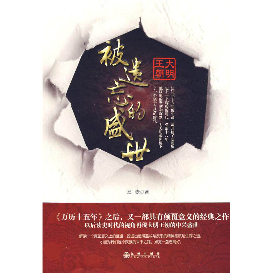 正版被遗忘的盛世