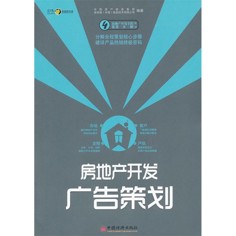 正版房地产开发广告策划