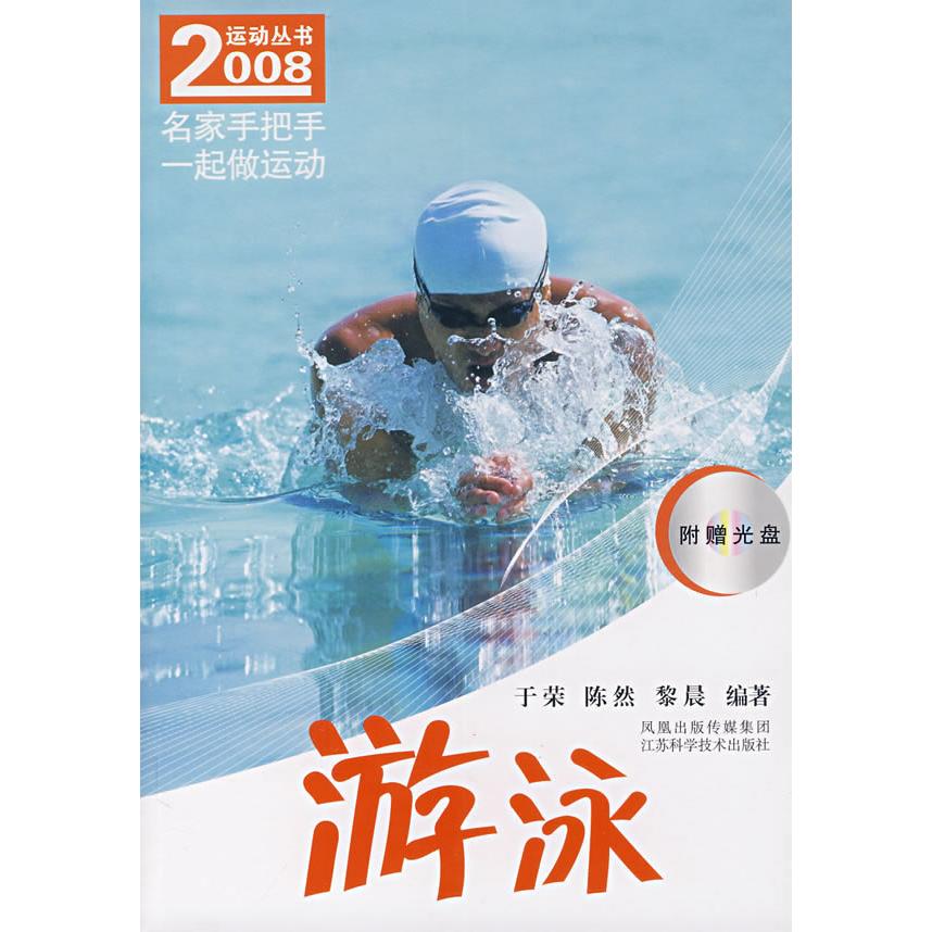 正版游泳(含光盘)