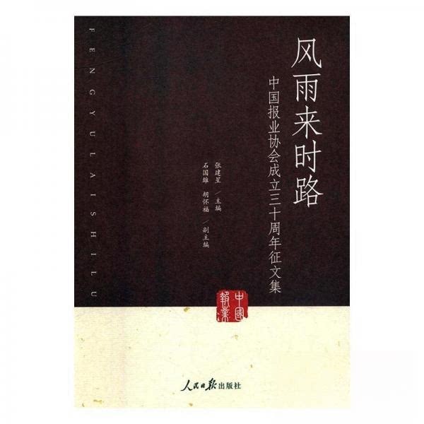 正版风雨来时路