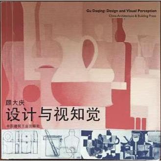 正版设计与视知觉