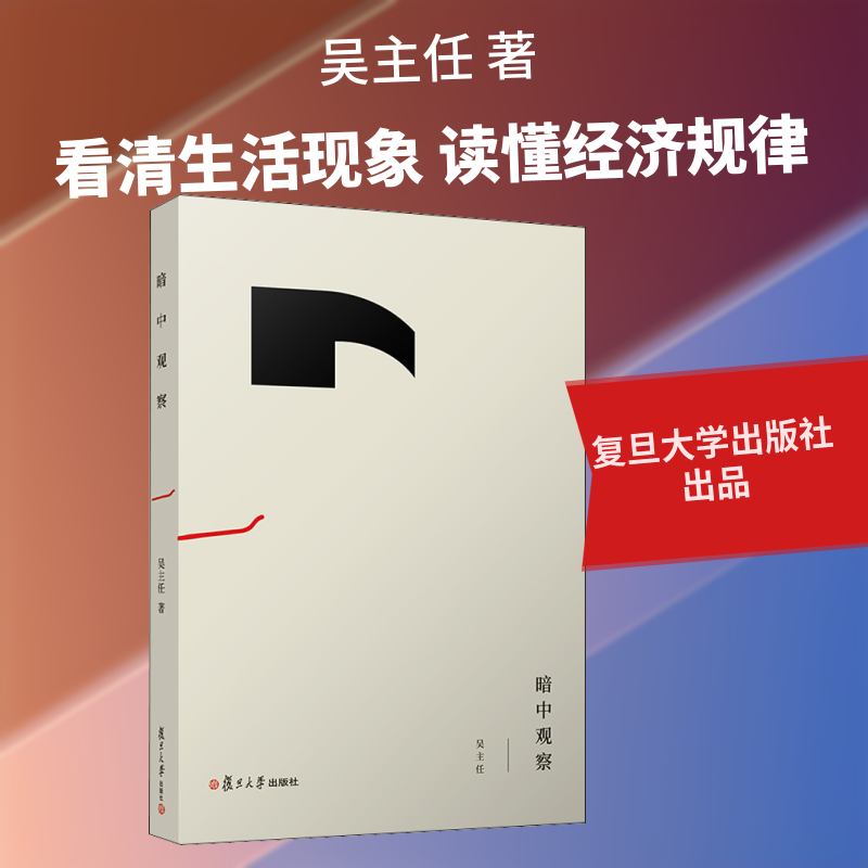 正版暗中观察