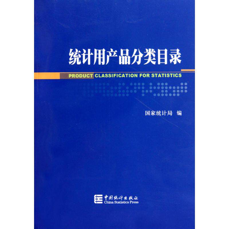 正版统计用产品分类目录