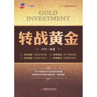 转战黄金正版