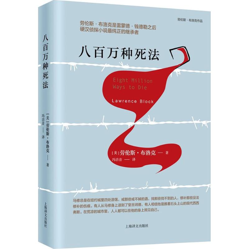正版八百万种死法