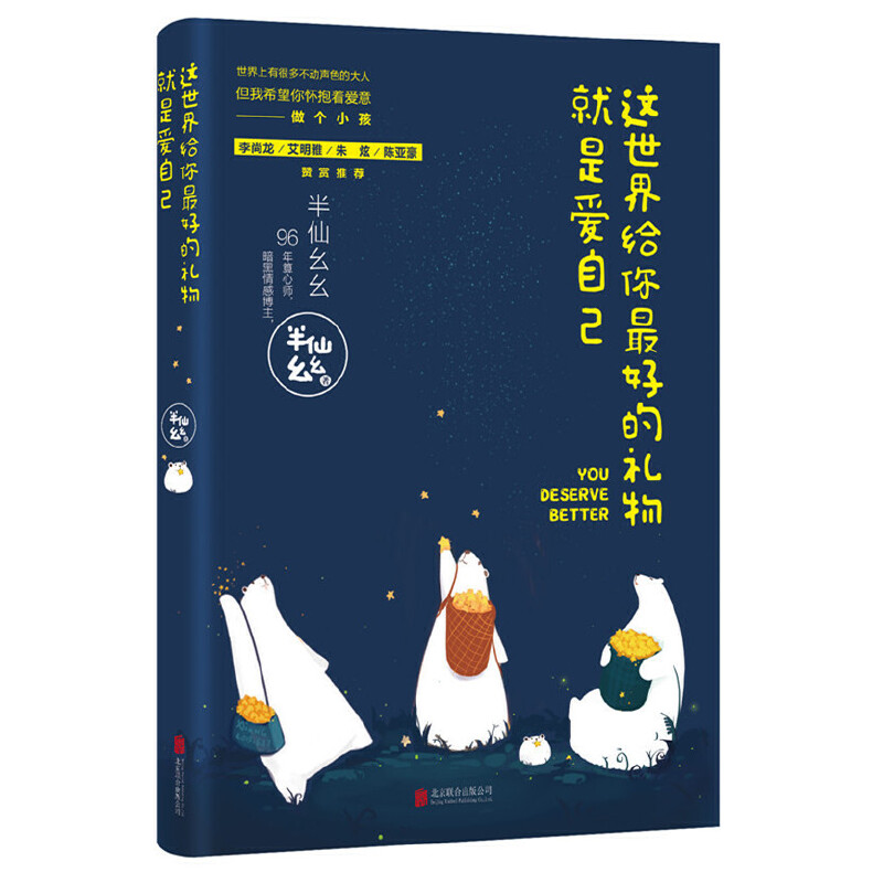 正版这世界给你的礼物就是爱自己