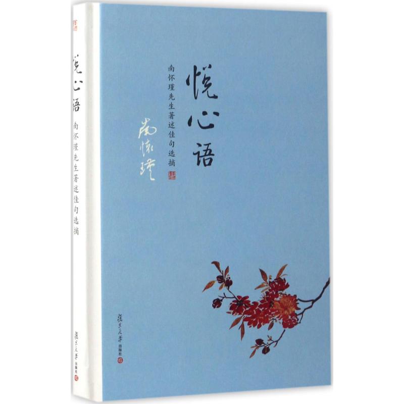 正版悦心语