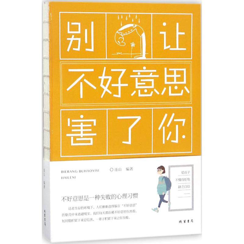 正版别让不好意思害了你
