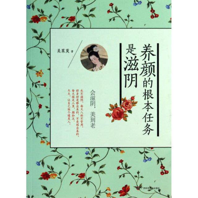 正版养颜的根本任务是滋阴